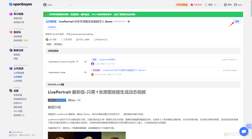 表情迁移大法，LivePortrait 帮你快速处理图片！_图像处理_03