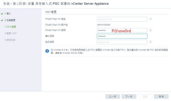 VCSA安装部署_程序安装_17