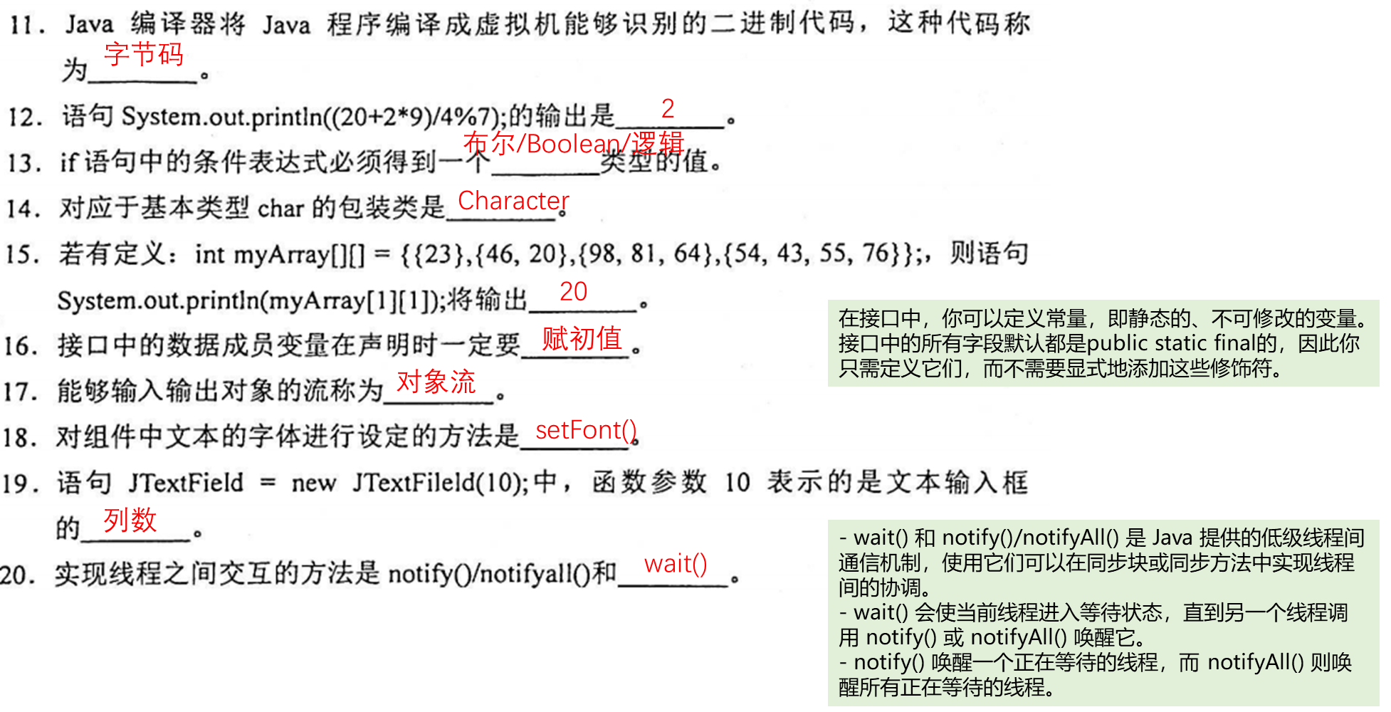 【Java基础】填空题_答案_08