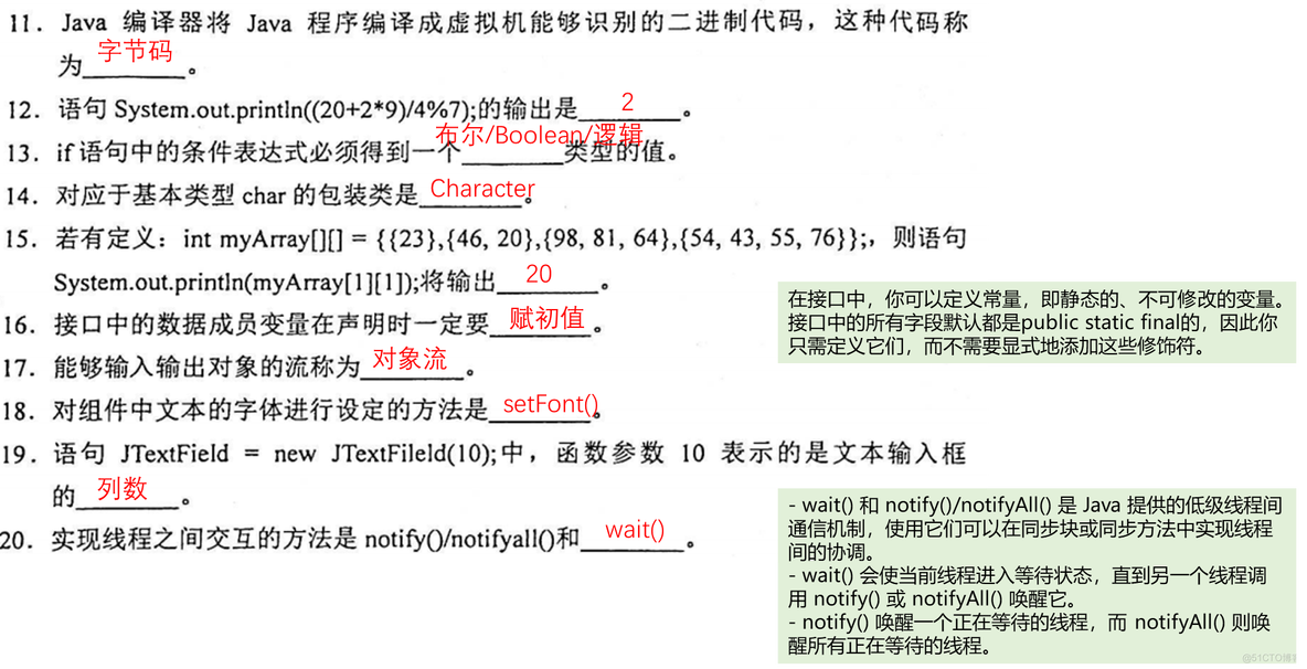 【Java基础】填空题_填空题_08