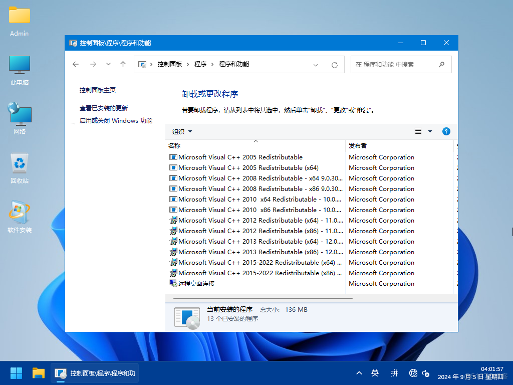 【2024潇湘夜雨】WIN11_Pro_23H2.22631.4112软件选装纯净特别版9.05_最完美IT工作室_03