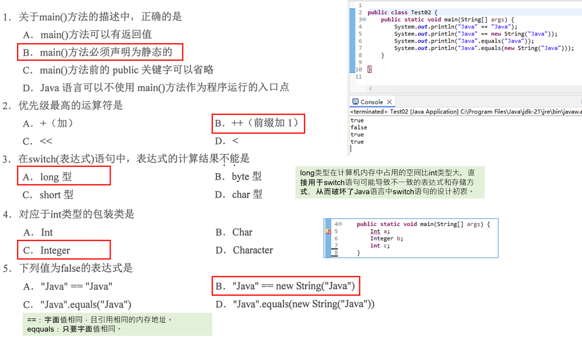 【Java基础】选择题_夏明亮_10