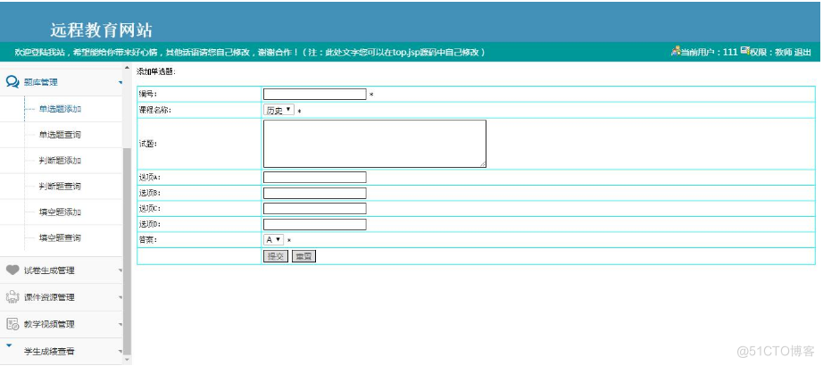 基于springboot远程教育网站设计与实现的计算机毕设_数据_15