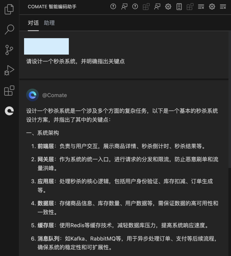 文心快码帮你解大厂面试题：设计一个秒杀系统，并明确指出关键点_文心快码_02