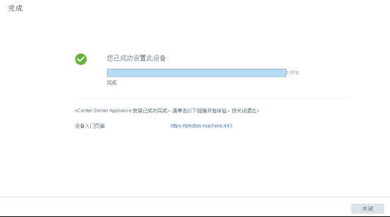 VCSA安装部署_程序安装_23