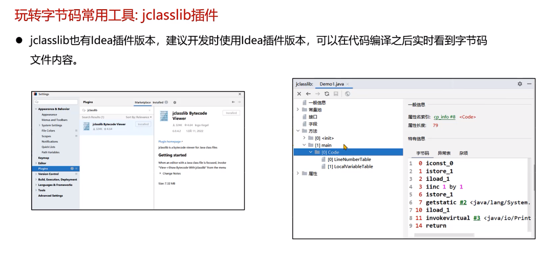 Java字节码文件、组成，jclasslib插件、阿里arthas工具，Java注解_操作数_20