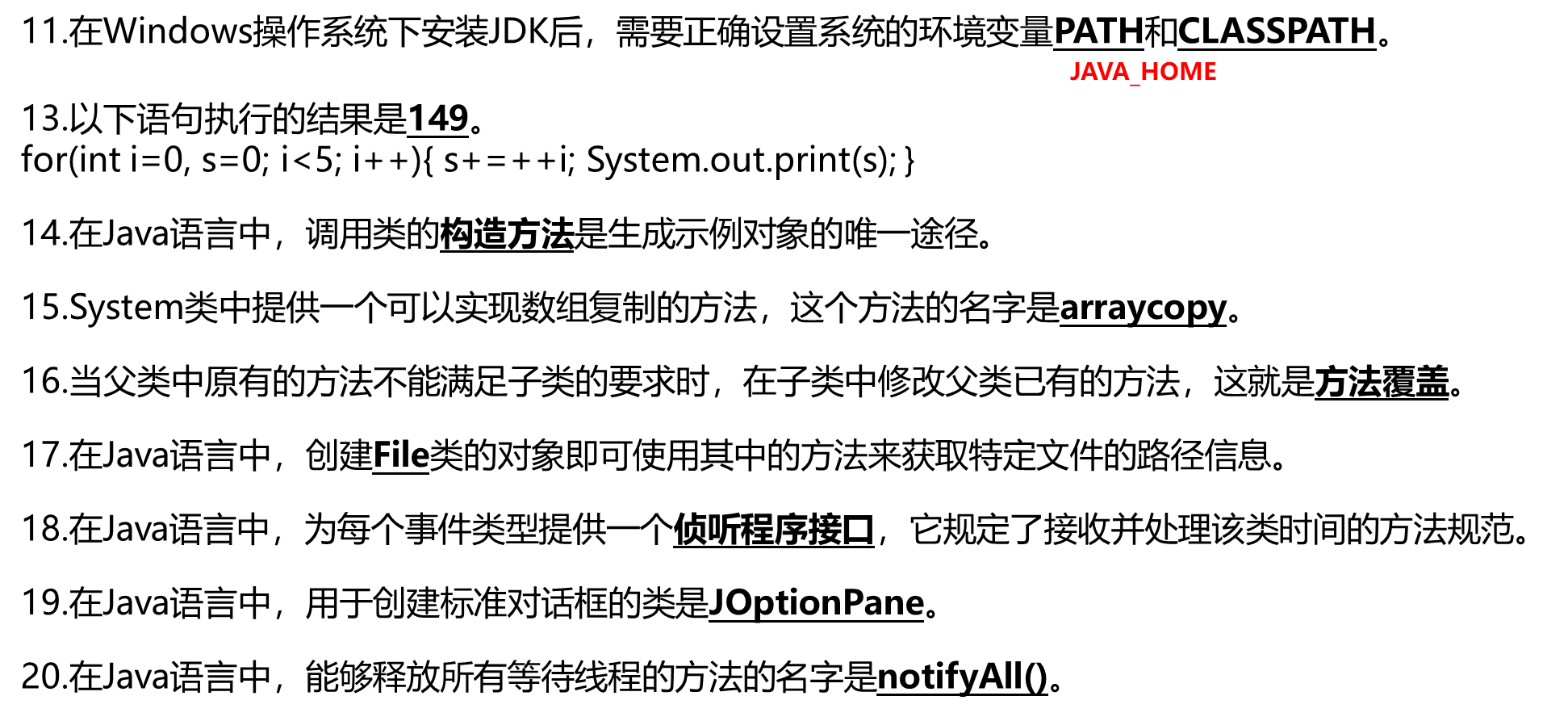 【Java基础】填空题_填空题_11