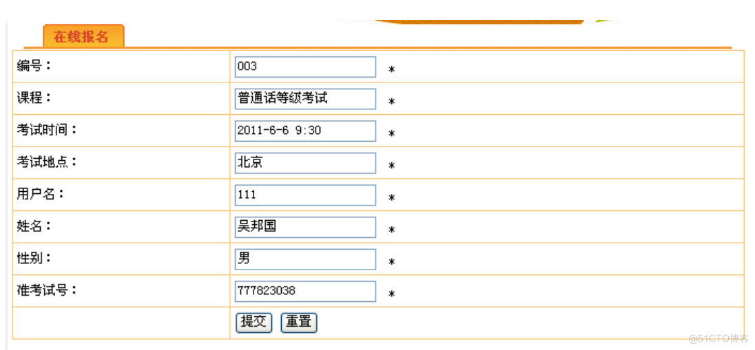 基于JSP考试报名系统的计算机毕设_数据_19