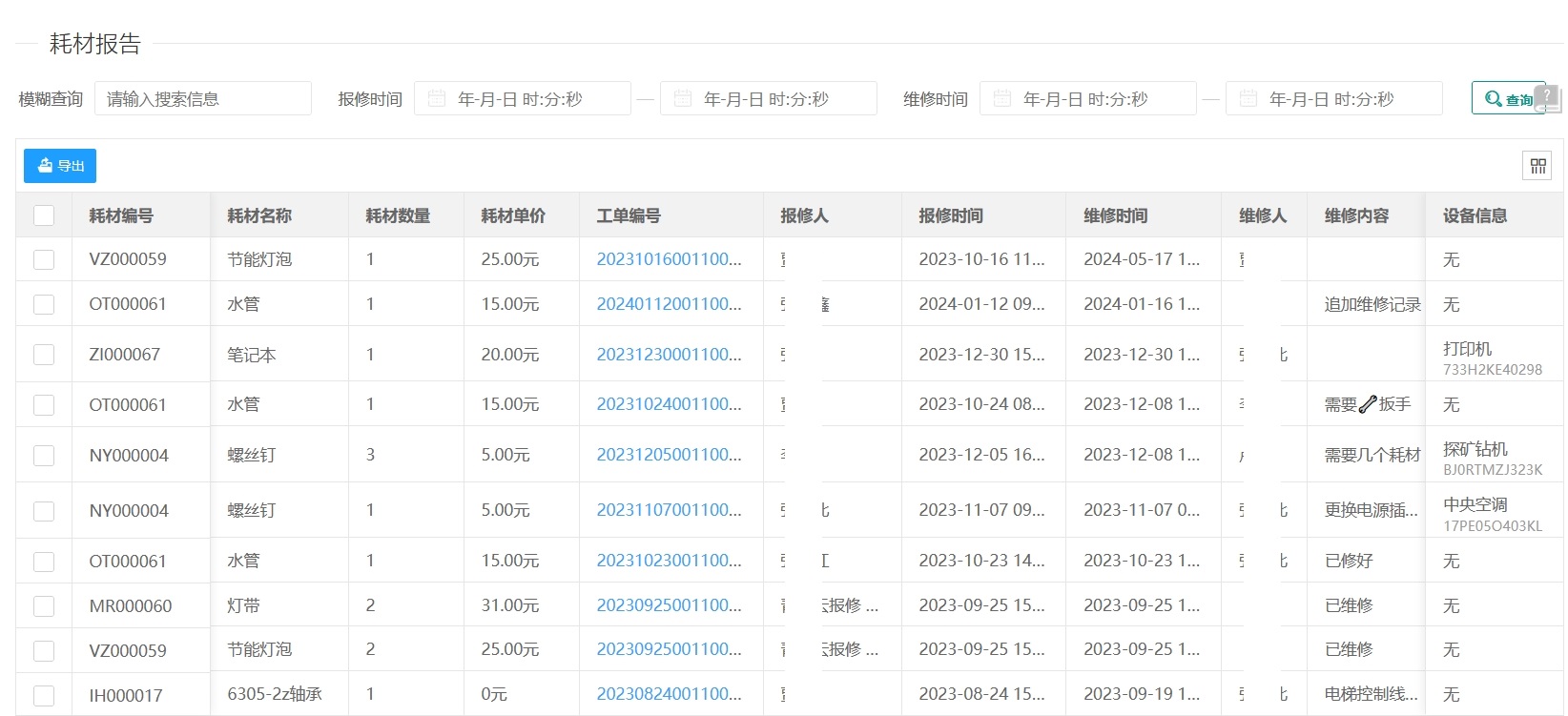 企业耗材管理的新变革：耗材管理软件_配件管理_03