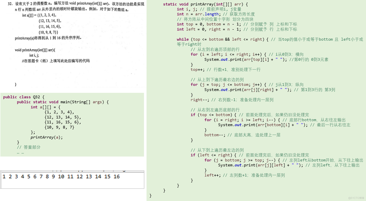 【Java基础】程序设计题_示例_25