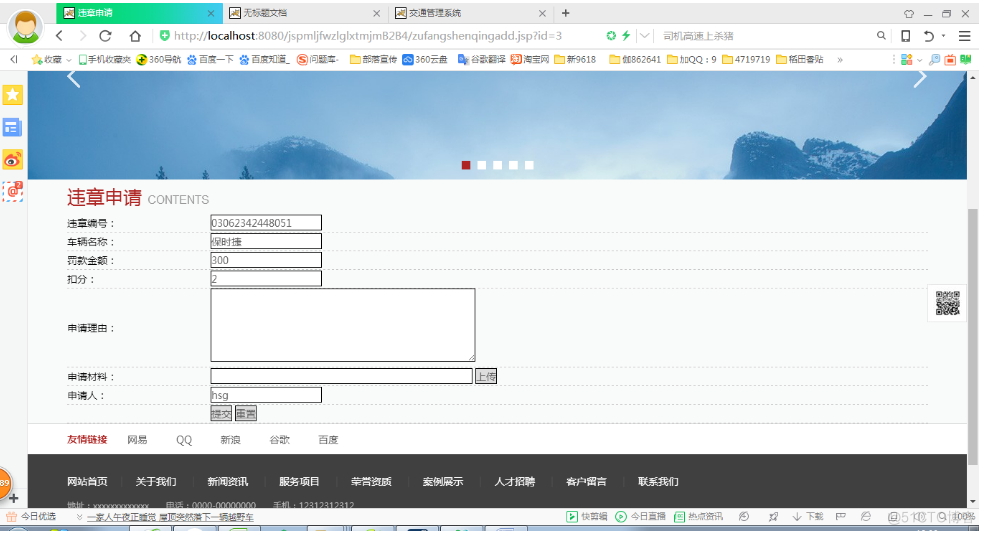 基于JSP交通管理系统设计与实现的计算机毕设_数据库_26