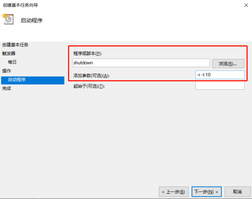 如何设置Windows10定时重启？_管理工具_08