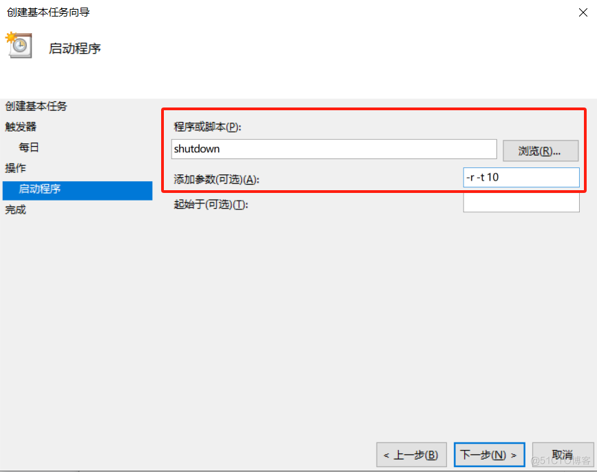 如何设置Windows10定时重启？_触发器_08