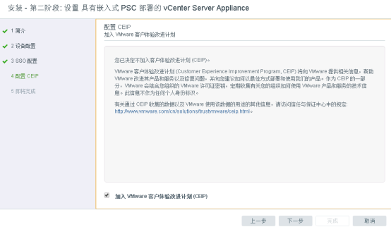 VCSA安装部署_程序安装_19