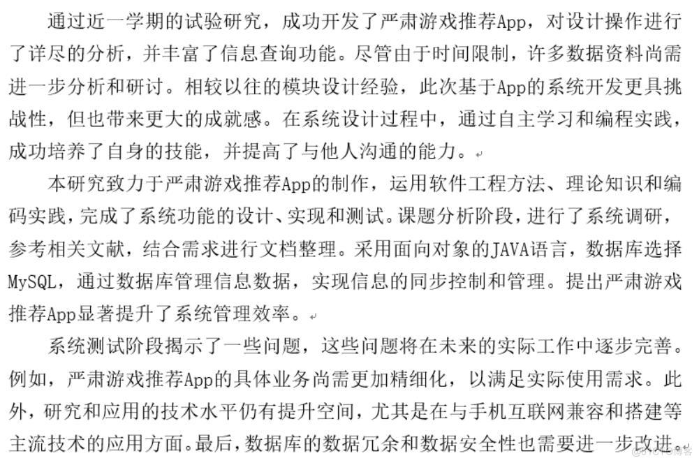 严肃游戏推荐App的设计与实现-计算机毕业设计源码+LW文档_Java_04