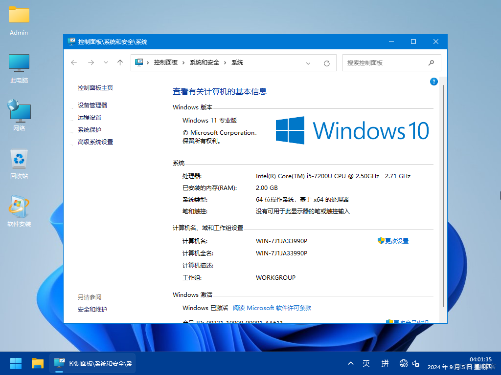 【2024潇湘夜雨】WIN11_Pro_23H2.22631.4112软件选装纯净特别版9.05_系统爱好者_02