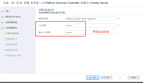 VCSA安装部署_程序安装_08