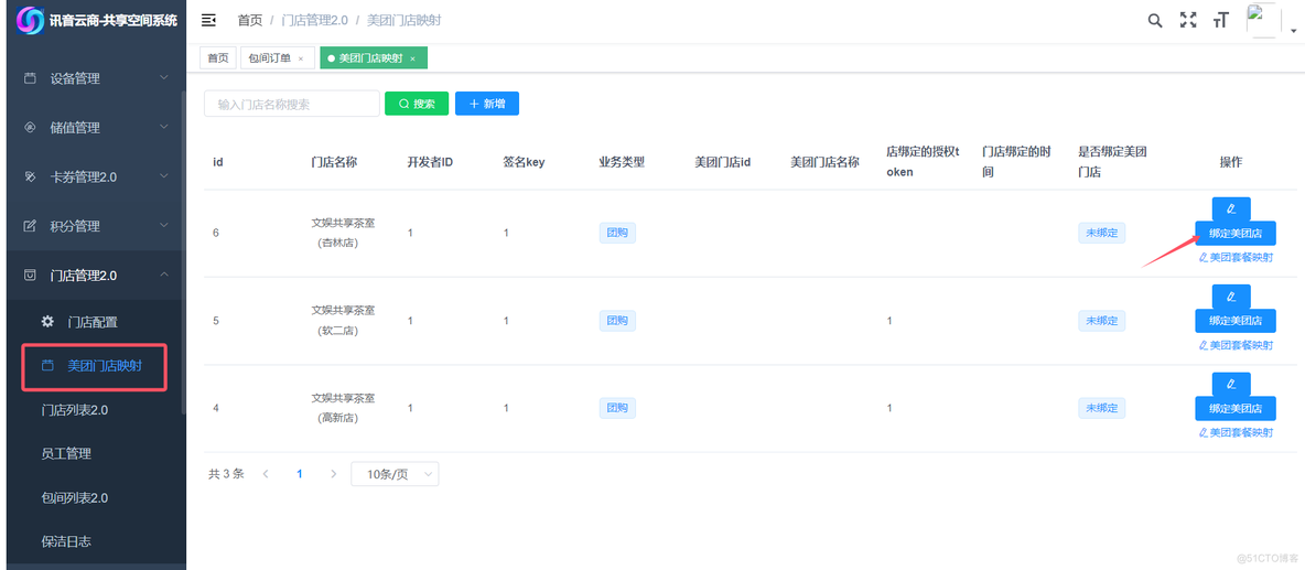 产品开发历程｜共享空间系统美团团购券核销升级 _共享空间系统_03