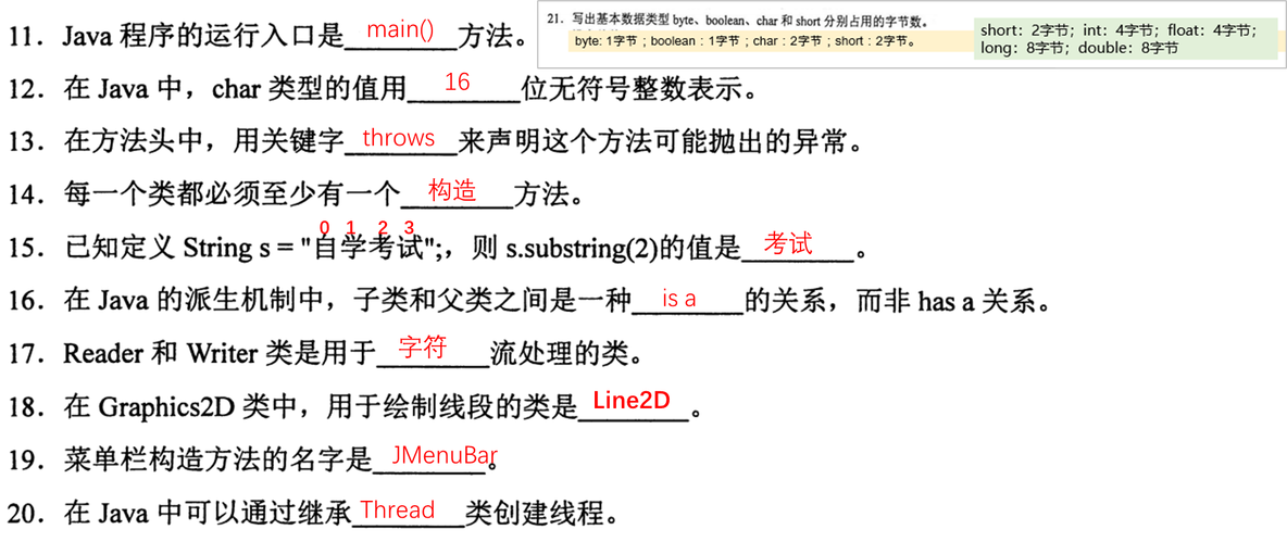 【Java基础】填空题_java_10