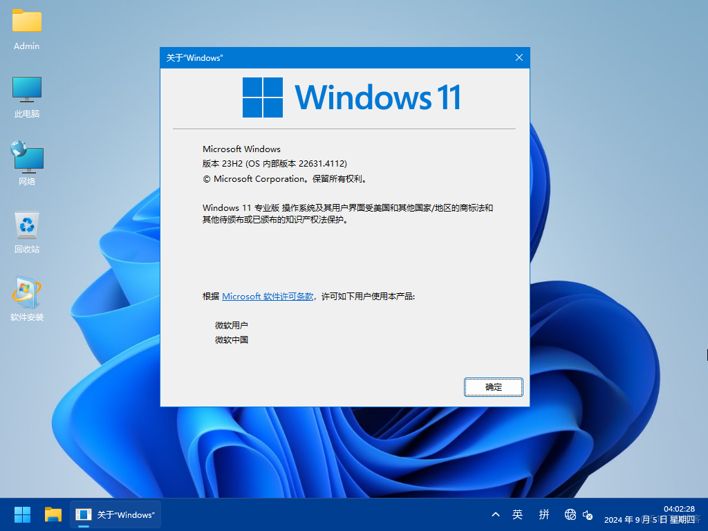 【2024潇湘夜雨】WIN11_Pro_23H2.22631.4112软件选装纯净特别版9.05_潇湘夜雨IT工作室_04