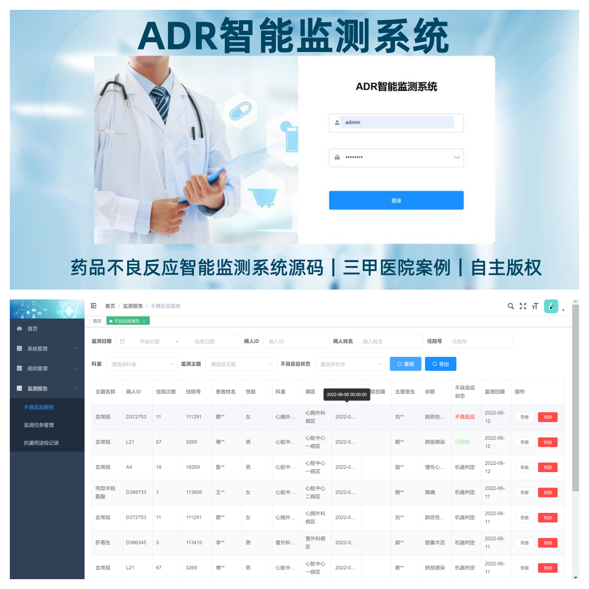 ADR智能监测系统全套源码，药品不良反应智能监测系统_ADR系统