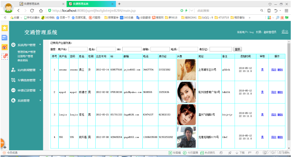 基于JSP交通管理系统设计与实现的计算机毕设_管理系统_12