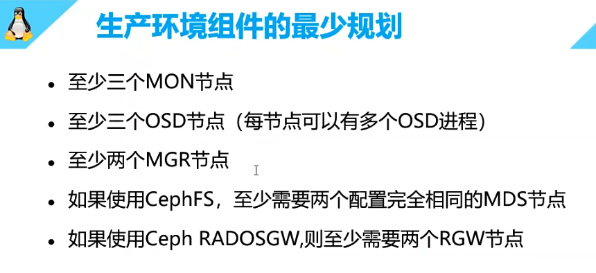 CL260 学习笔记（二）_Ceph 的安装与扩容_02