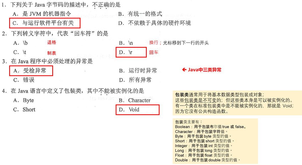 【Java基础】选择题_选择题_02