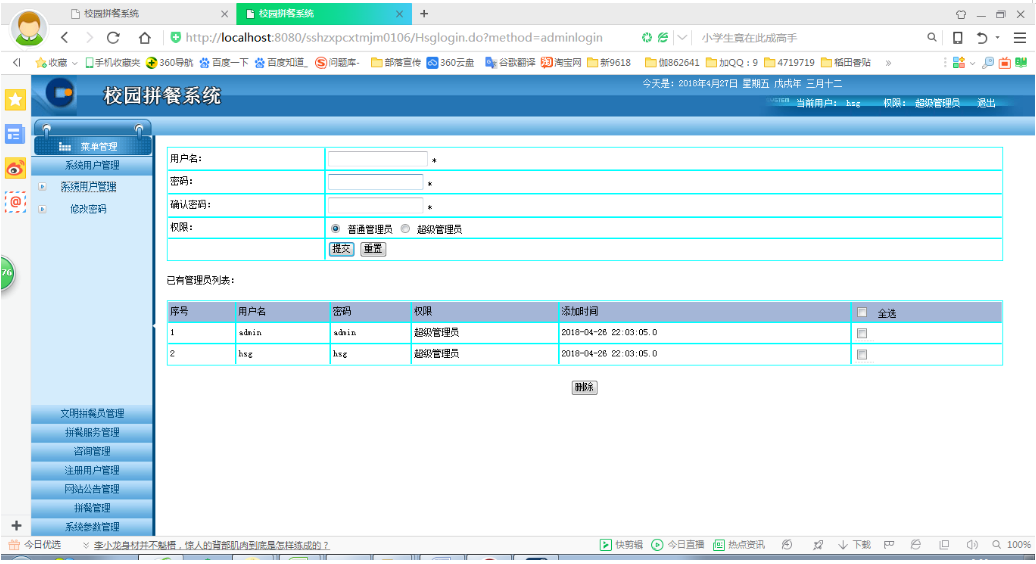 基于jsp校园拼餐系统设计与实现的计算机毕设_数据_13