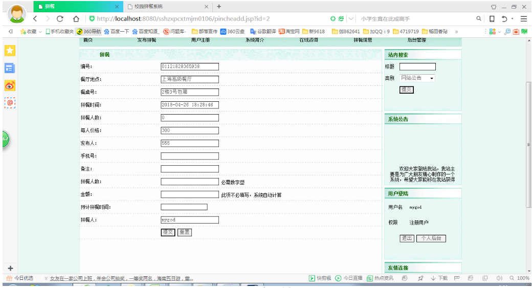 基于jsp校园拼餐系统设计与实现的计算机毕设_数据_21