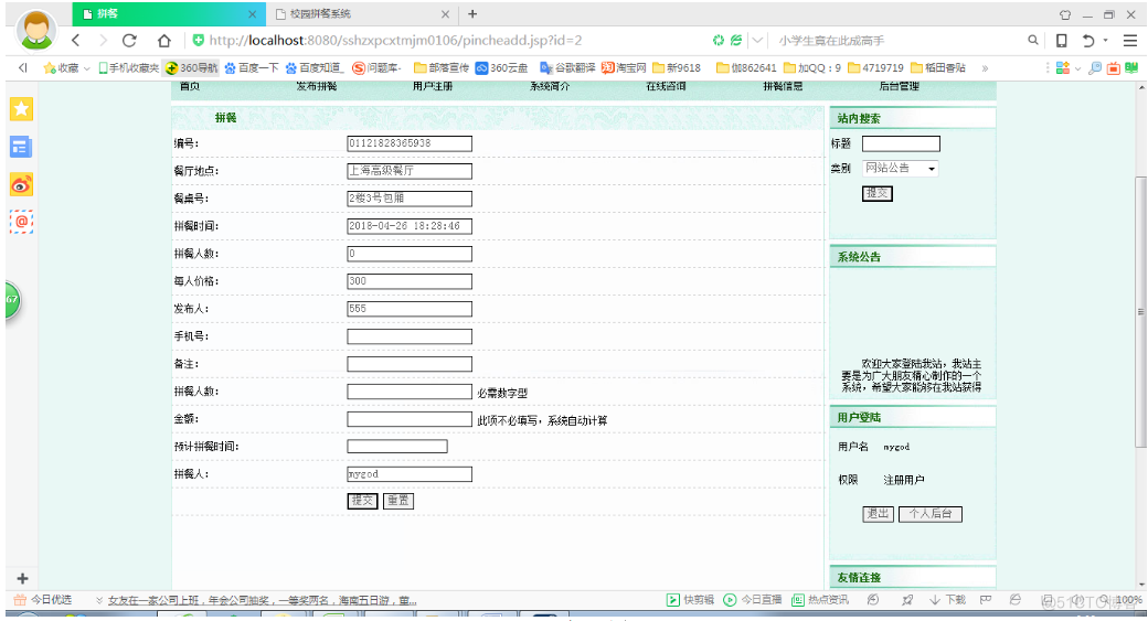 基于jsp校园拼餐系统设计与实现的计算机毕设_数据库_21