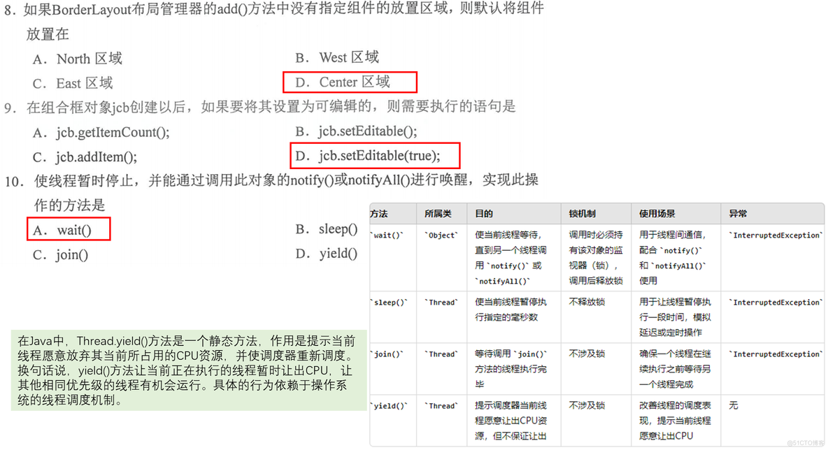 【Java基础】选择题_Java_12