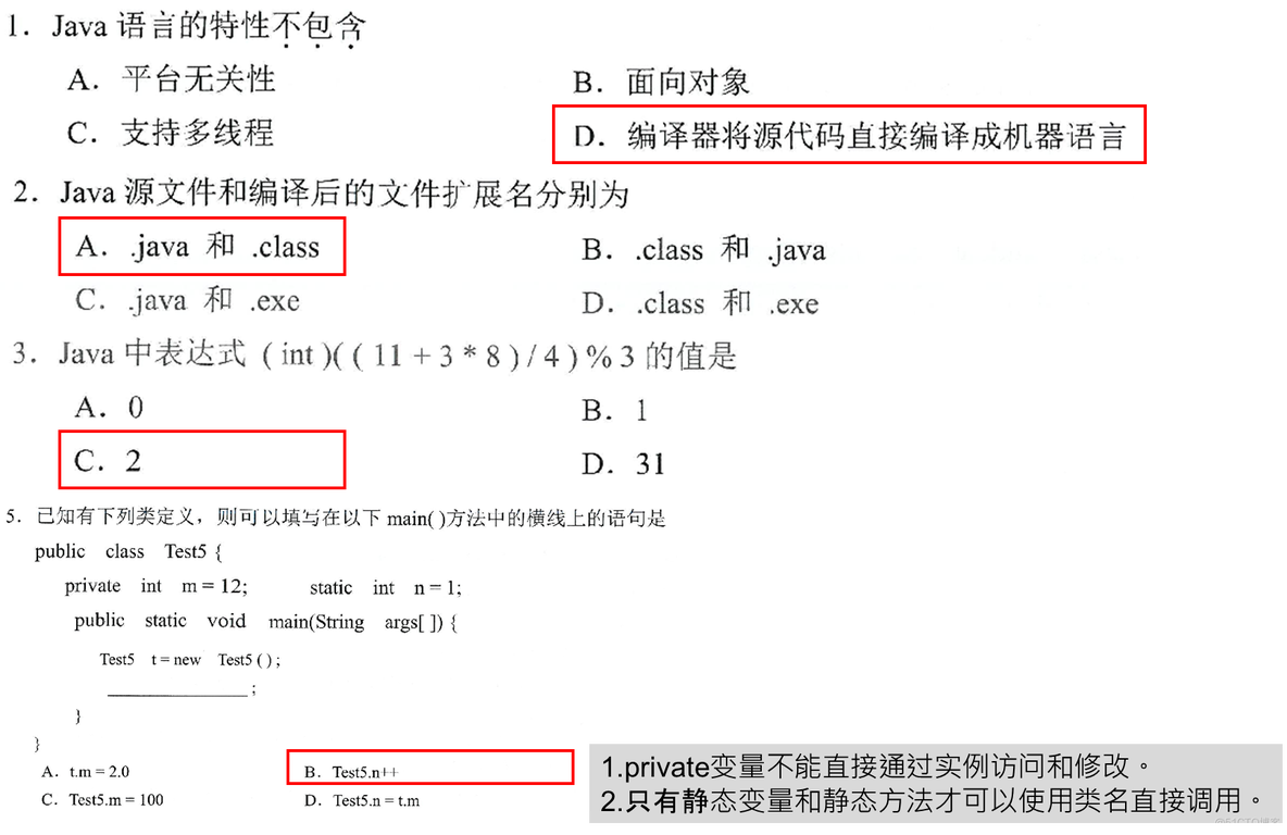 【Java基础】选择题_基础