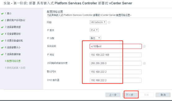 VCSA安装部署_程序安装_11