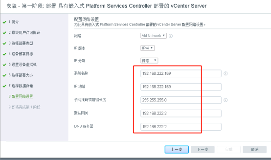 VCSA安装部署_程序安装_12