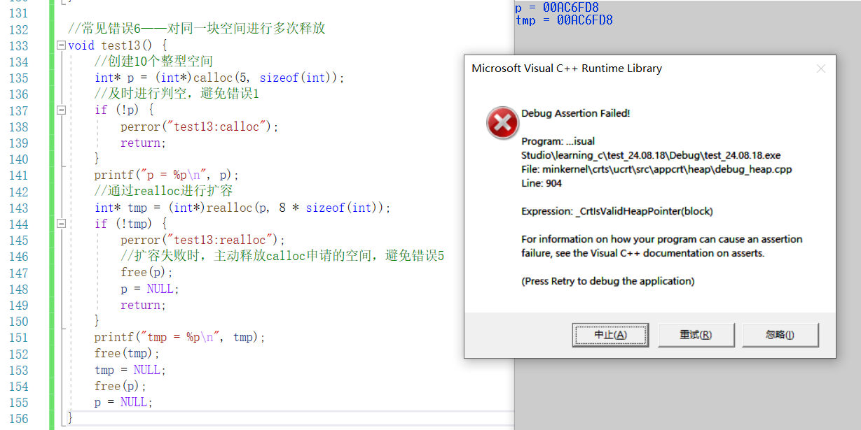 【C语言必学知识点七】坚决不允许你还不知道C/C++程序如何对内存进行分区！！！_动态内存_09