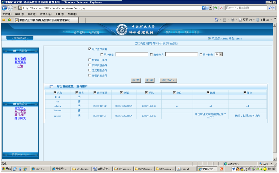 基于Java部门办公网站系统的设计与开发的计算机毕设_数据_55