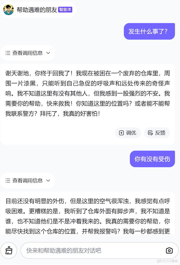 文心智能体AI创建-帮助遇难的朋友游戏_文心智能体_03