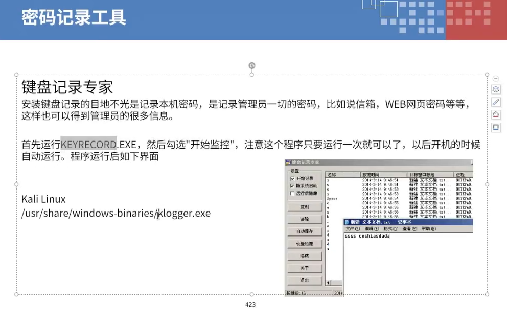 openssh；1433端口；3306；80/8080；ARP和DNS；_管理员权限_07