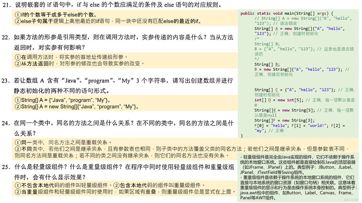 【Java基础】简答题_简答题_08