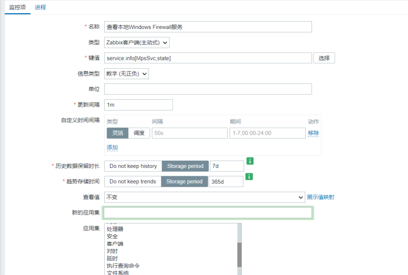 如何使用zabbix内置 key 配置windows服务监控​_zabbix_02