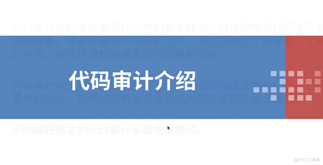 代码审计（一）审计介绍_黑盒测试