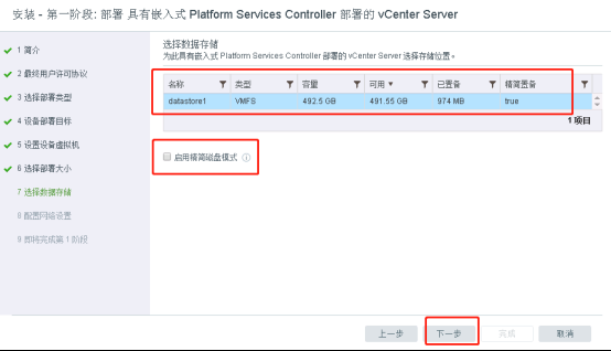 VCSA安装部署_程序安装_10