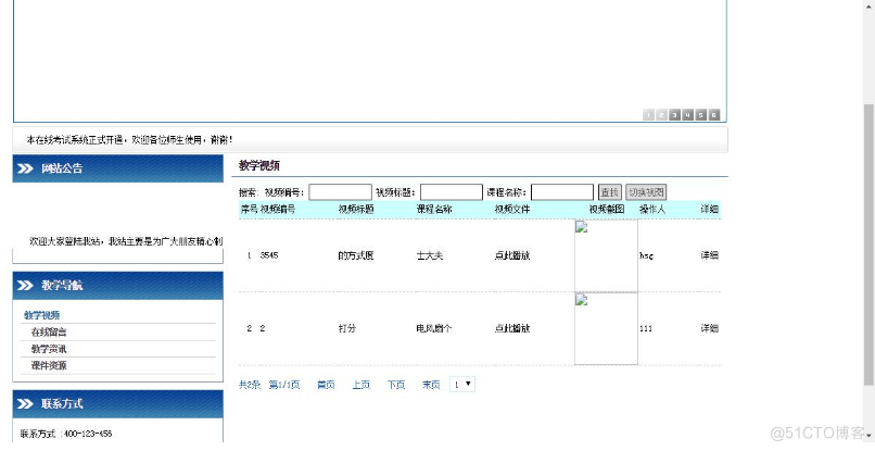 基于springboot远程教育网站设计与实现的计算机毕设_远程教育_29