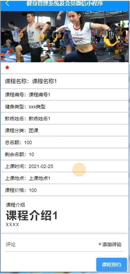 健身管理系统及会员微信小程序的设计与实现-计算机毕业设计源码+LW文档_JAVA_03