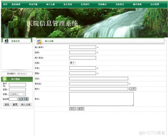 基于jsp医院信息管理系统设计与实现的计算机毕设_信息管理_11