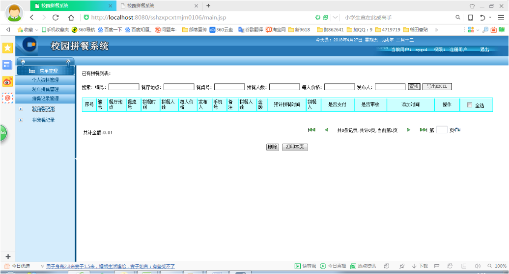 基于jsp校园拼餐系统设计与实现的计算机毕设_数据流图_22