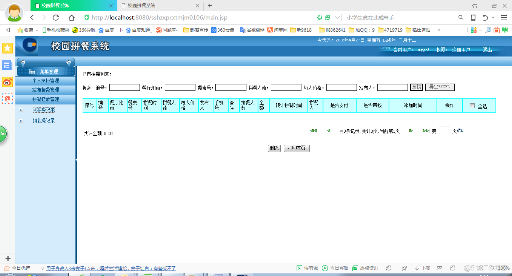 基于jsp校园拼餐系统设计与实现的计算机毕设_数据流图_22