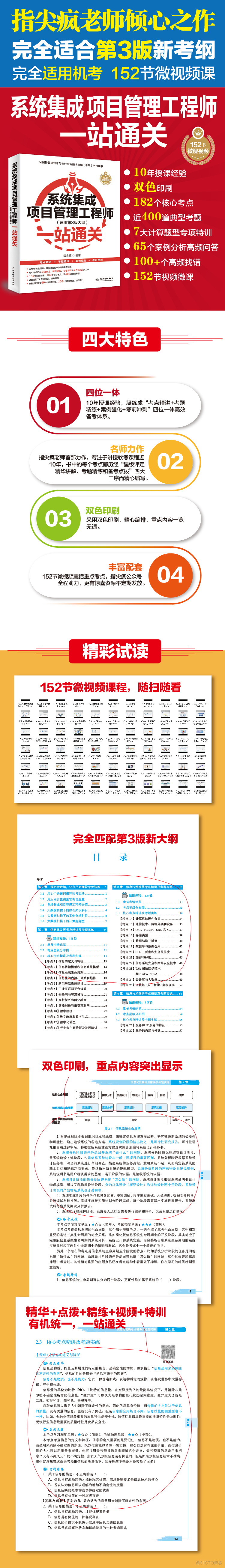 软考中项拿证利器：系统集成项目管理工程师（第3版）一站通关_软考中项