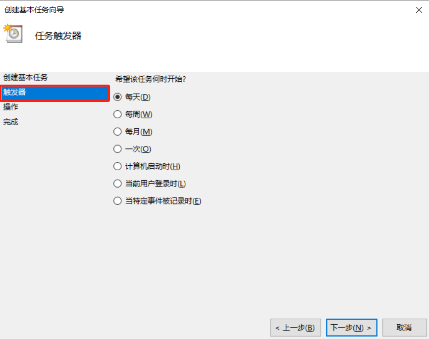 如何设置Windows10定时重启？_触发器_05